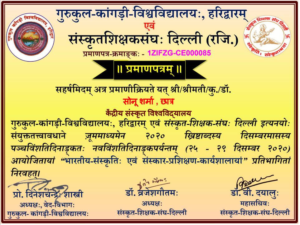 Sanskrit Teacher Certificate